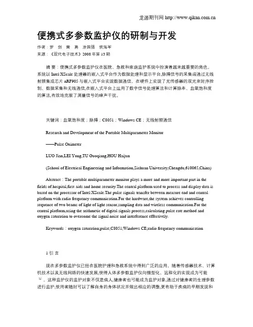 便携式多参数监护仪的研制与开发