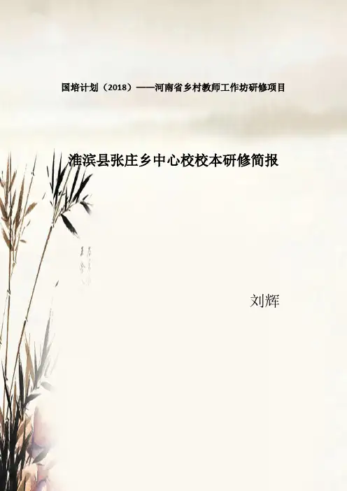 国培计划2018——河南乡村教师工作坊研修项目
