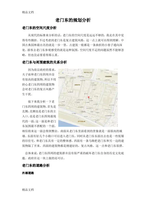老门东的街道规划分析教程文件