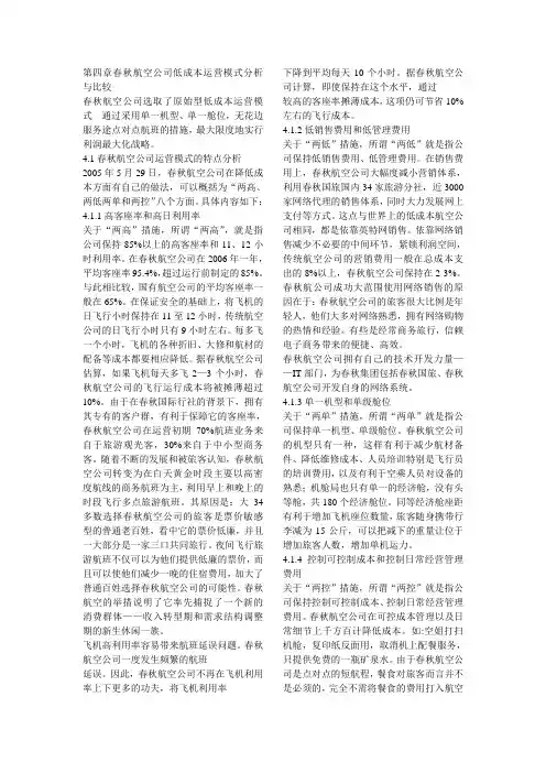 春秋航空