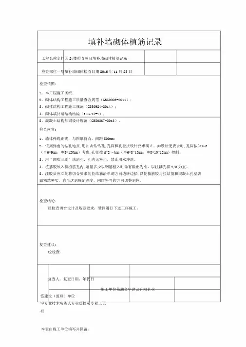 填充墙砌体植筋记录范文