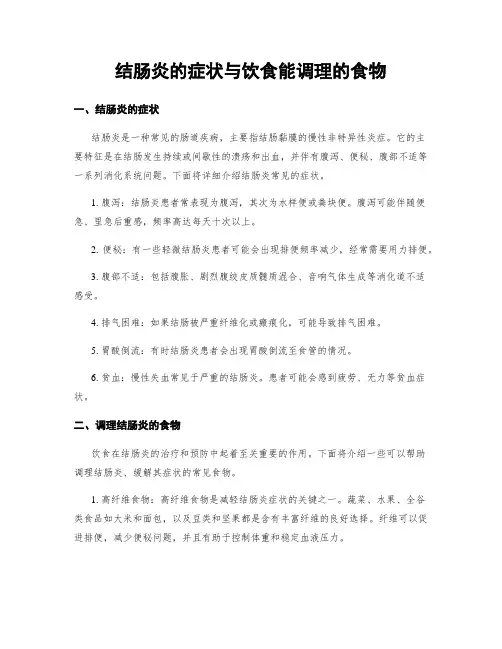 结肠炎的症状与饮食能调理的食物