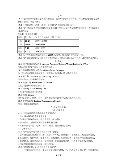 汽车客运站设计规范