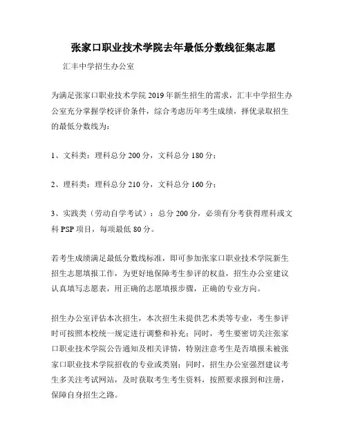 张家口职业技术学院去年最低分数线征集志愿