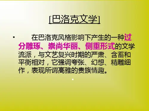 最新四章十七世纪欧洲文学精品课件
