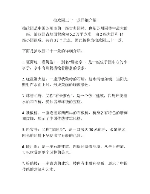 拙政园三十一景详细介绍