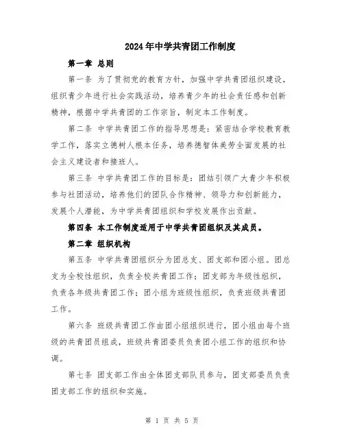 2024年中学共青团工作制度