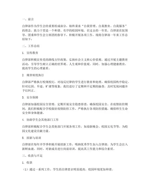 自律部工作总结报告
