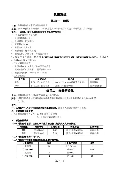 K3系统财务培训练习资料新准则word精品文档7页