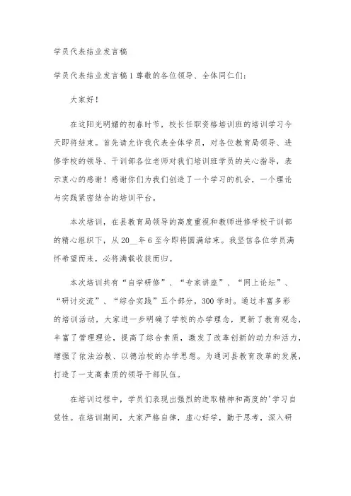 学员代表结业发言稿