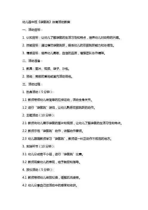 幼儿园中班《袋鼠跳》体育活动教案