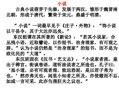 第十三章 唐传奇、俗讲、变文