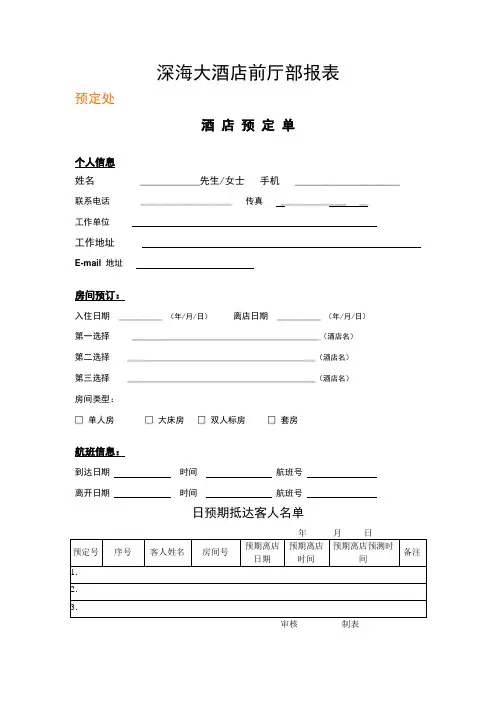 前厅部系列报表