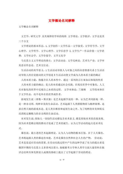 文学概论名词解释