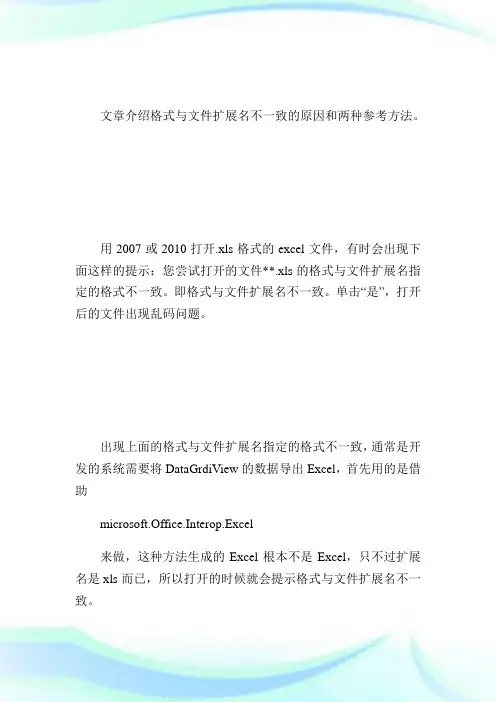 WPS表格教程下载：两种解决格式与文件扩展名不一致的方法-办公技能.doc