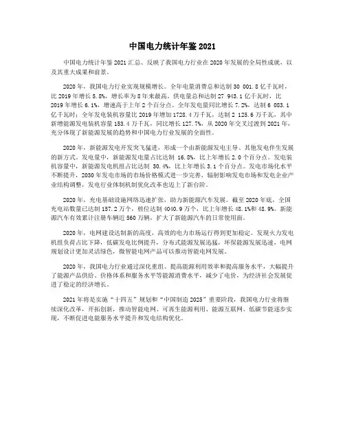 中国电力统计年鉴2021