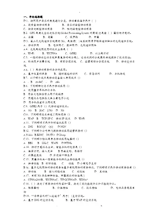 移动商务练习题