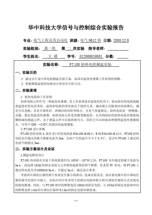 金属铂电阻PT100传感器测温