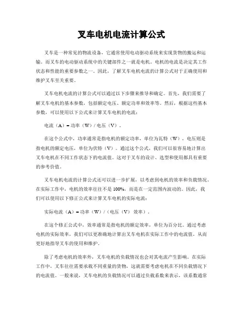 叉车电机电流计算公式
