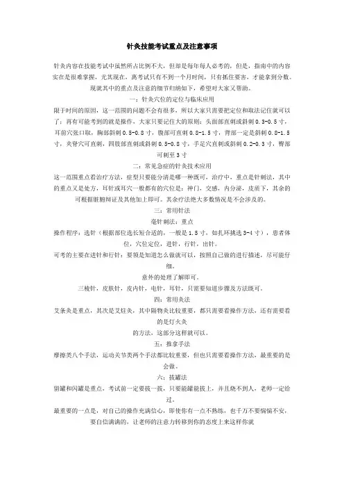 针灸技能考试重点及注意事项