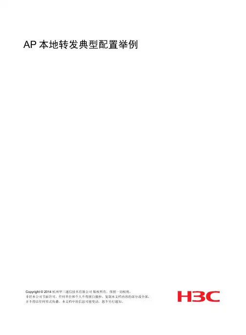 H3C AC+Fit AP典型配置案例集-6W108-AP本地转发典型配置举例