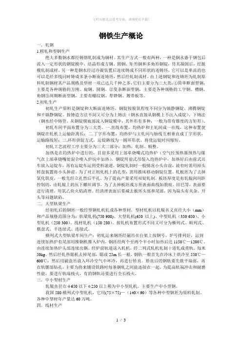 钢铁生产概论
