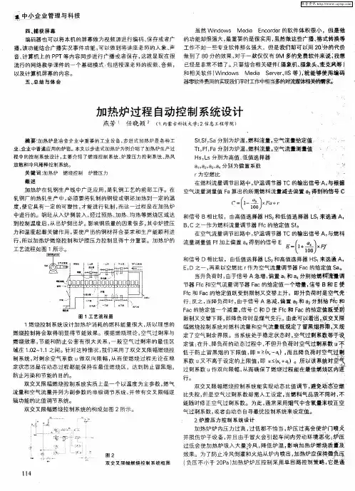 加热炉过程自动控制系统设计