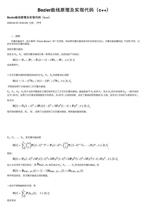 Bezier曲线原理及实现代码（c++）