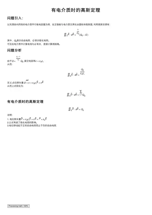 有电介质时的高斯定理