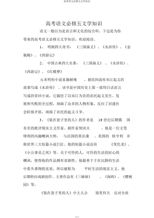 高考语文必修五文学常识