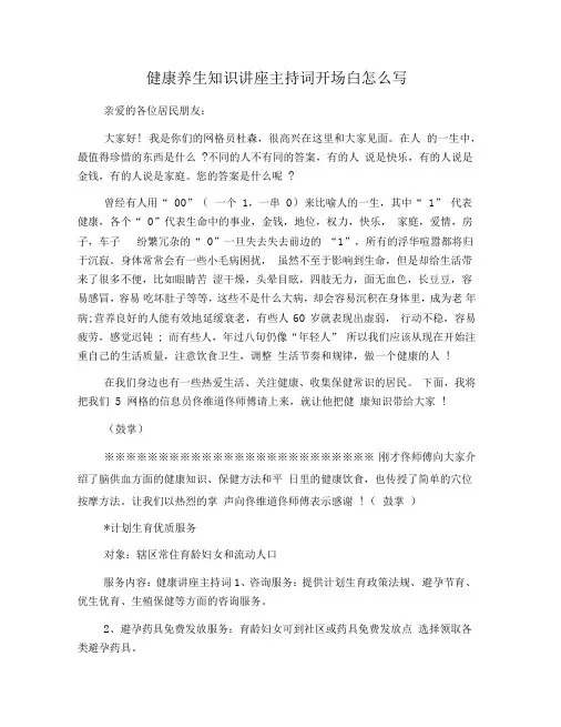 健康养生知识讲座主持词开场白怎么写