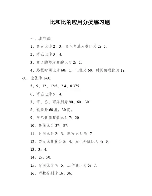 比和比的应用分类练习题