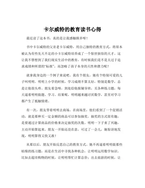 卡尔威特的教育读书心得