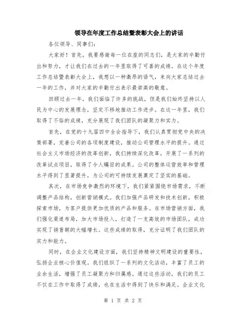 领导在年度工作总结暨表彰大会上的讲话