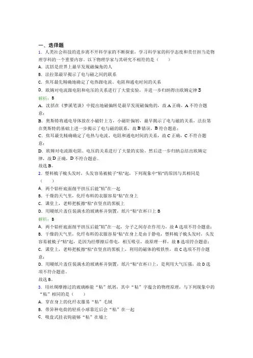 【单元练】上海华东师范大学附属枫泾中学九年级物理第二十章【电与磁】经典测试题(含解析)