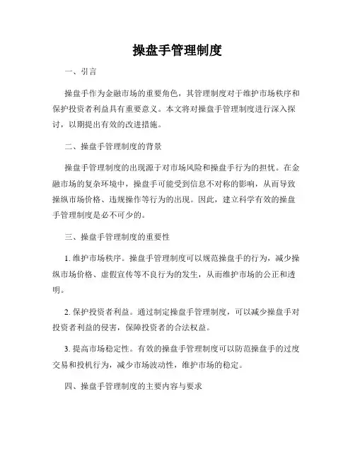 操盘手管理制度