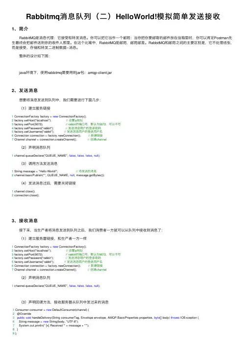 Rabbitmq消息队列（二）HelloWorld!模拟简单发送接收