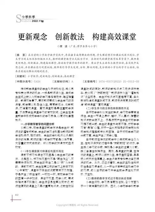 更新观念创新教法构建高效课堂
