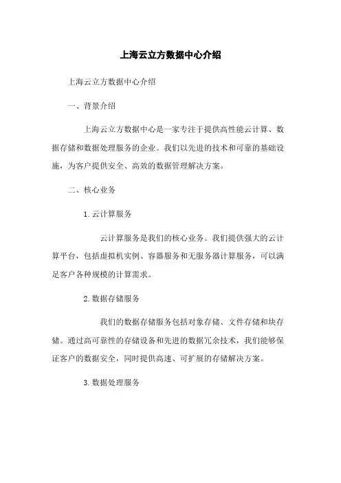 上海云立方数据中心介绍