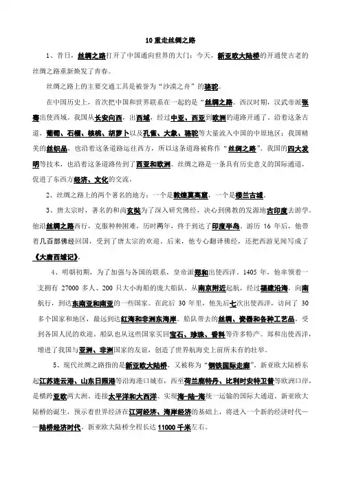 10重走丝绸之路