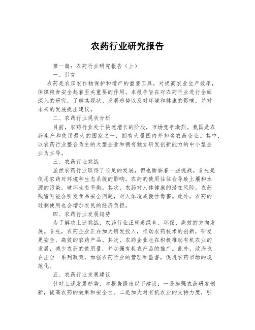 农药行业研究报告
