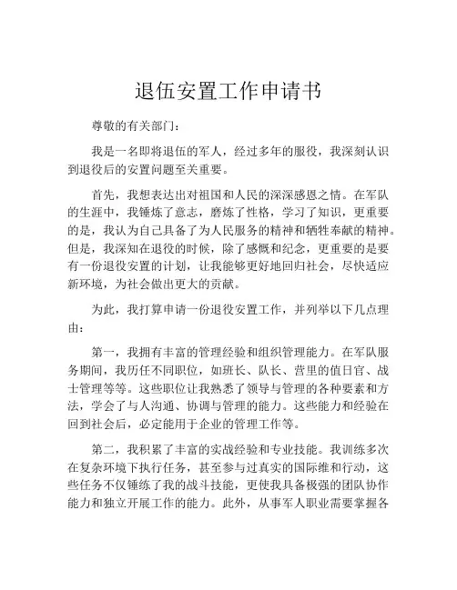 退伍安置工作申请书