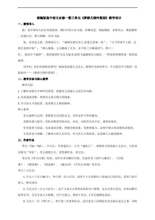 人教高中语文必修上 8 1梦游天姥吟留别
