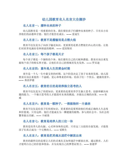 幼儿园教育名人名言大全摘抄