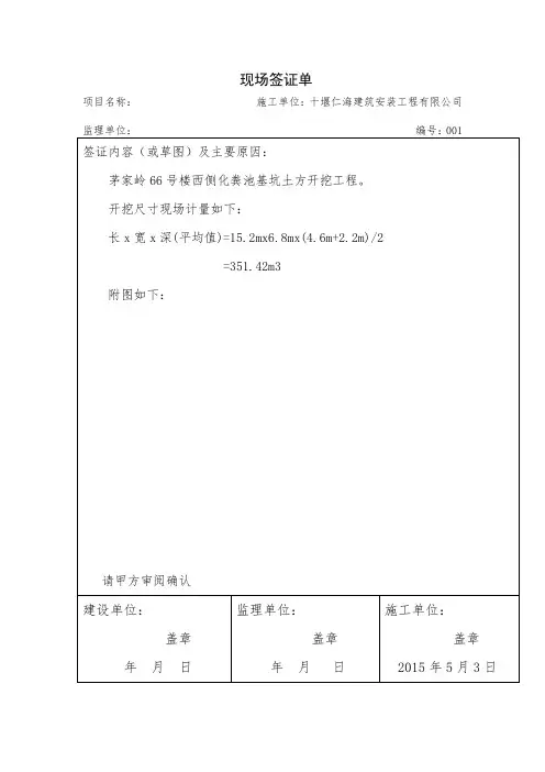 现场签证单完整版