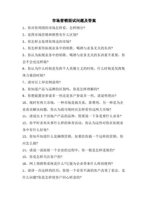市场营销面试问题及答案