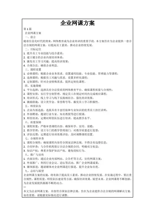 企业网课方案