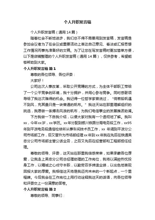 个人升职发言稿