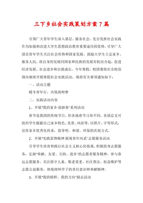 三下乡社会实践策划方案7篇