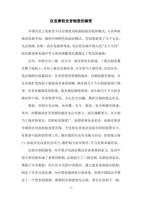 汉至唐初史官制度的演变